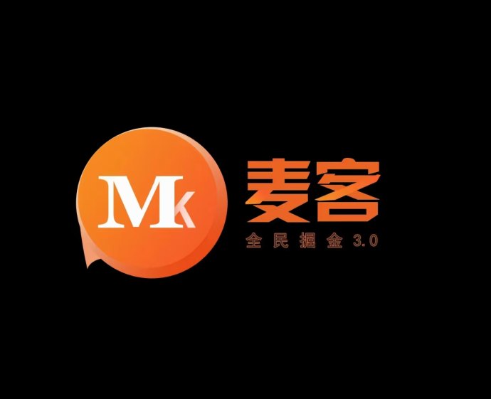 麦客3.0震撼上线！团队扶持力度拉满，趣吧新项目火热招募中！