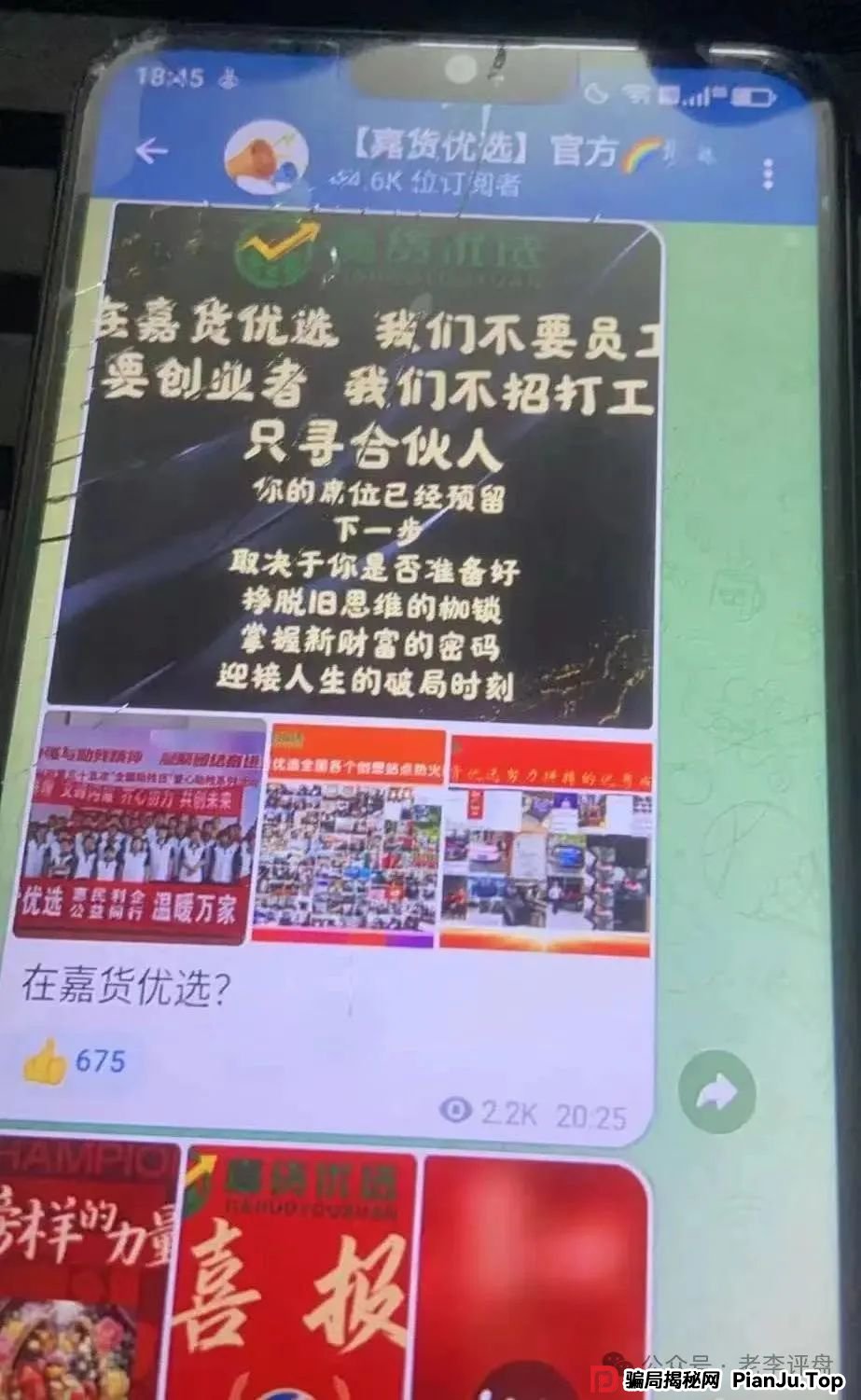 【嘉货优选】资金盘彻底暴露!项目方随意扣除会员本金、封禁账户,崩盘进入倒计时。 【嘉货优选】资金盘彻底暴露!项目方随意扣除会员本金、封禁账户,崩盘进入倒计时。