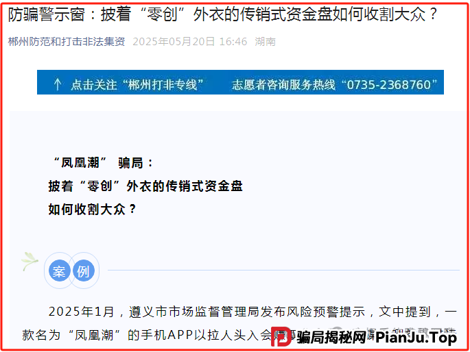 凤凰潮(国海数商)资金盘骗局:天帝带你扒皮这个"零创"骗局 凤凰潮(国海数商)资金盘骗局:天帝带你扒皮这个"零创"骗局