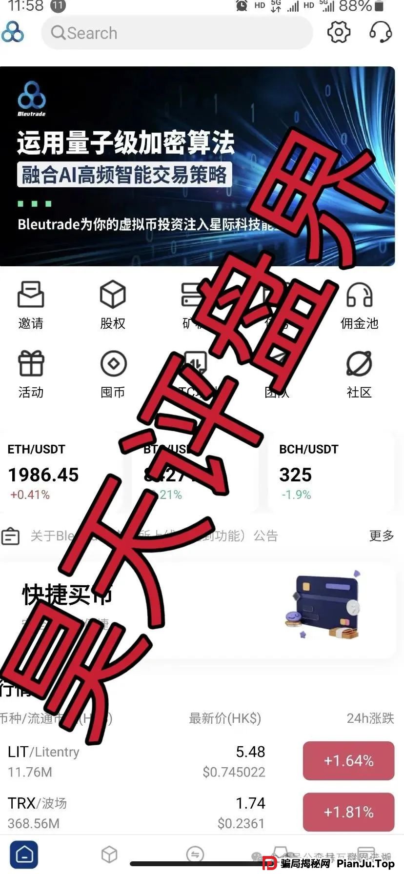 布鲁交易所Bleutrade跟单类资金盘骗局,操盘手圈钱过千万,大量单割会员,高度预警,即将崩盘跑路! 布鲁交易所Bleutrade跟单类资金盘骗局,操盘手圈钱过千万,大量单割会员,高度预警,即将崩盘跑路!