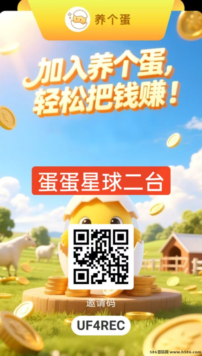 养了个蛋！蛋蛋星球二台上线，开启内容养成+自动收溢新体验！