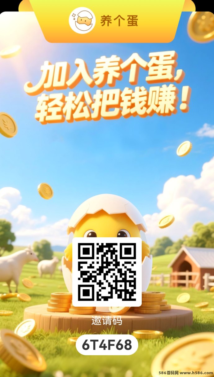养个蛋上线应用商店：趣味养成+自动收溢，开启社交生态新体验！