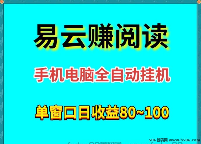 易云赚自动化阅读平台全面解析：轻松利用碎片时间，实现稳定躺赚收入！