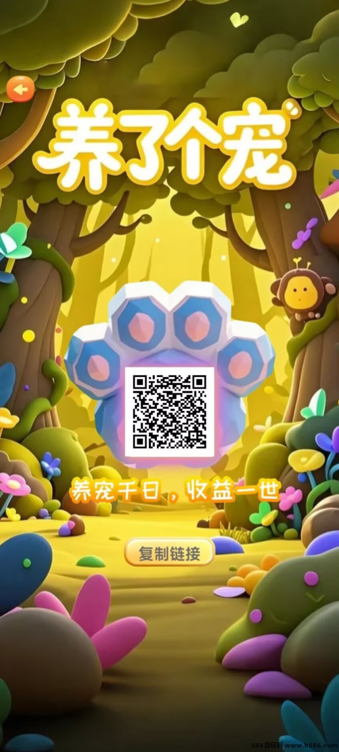 养了个宠创新模式，简单易操作，游戏生态都齐全，包回收