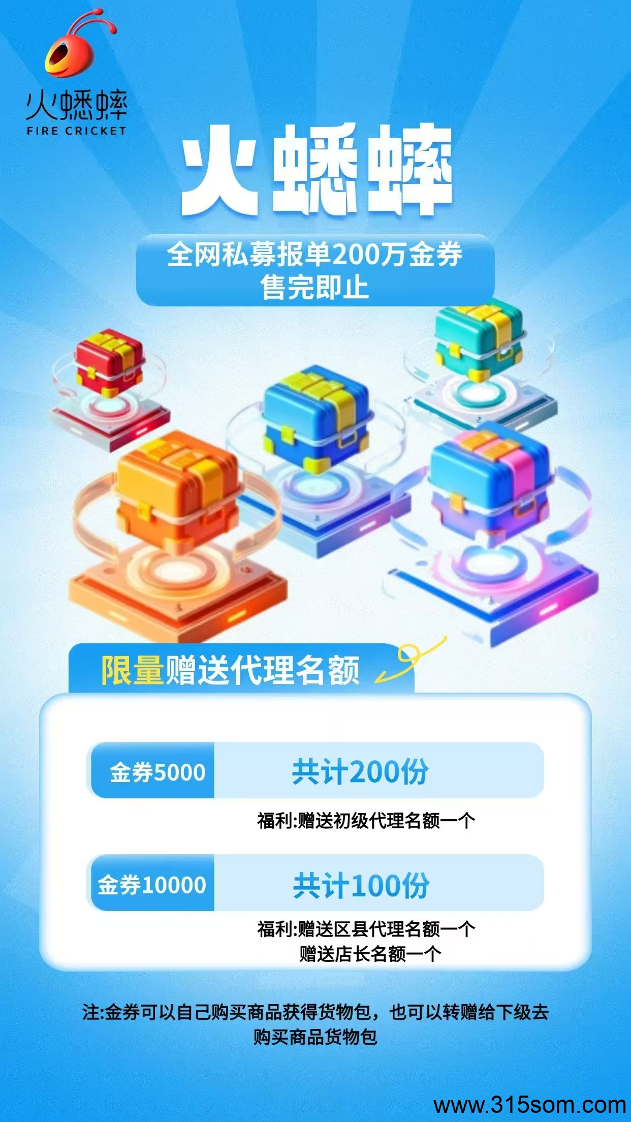 火蟋蟀卷轴电商扶持置顶（购商品赠任务包）预热扶持20%（本团队已驻扎公司）