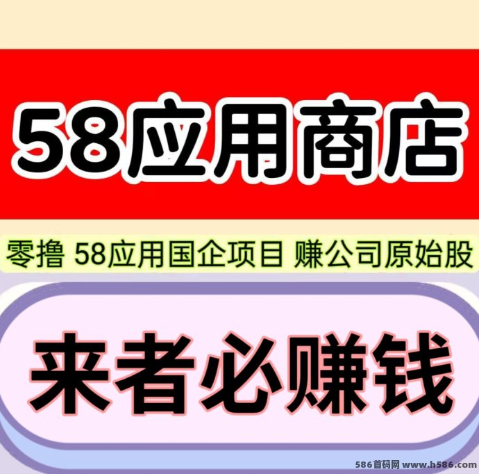 58应用玩法曝光：每天看广告轻松赚10圆，1圆起提，月入300+