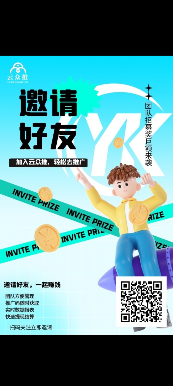 云众推首码上线！多领域拉新任务平台，高价结算，适合网推团队！