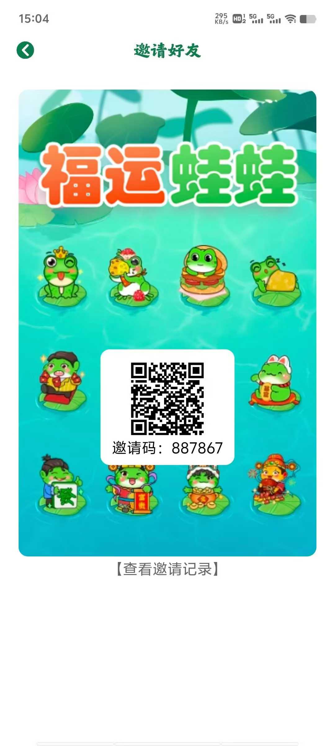 福运蛙蛙新手项目上线！零广告自动产币，提取秒到！
