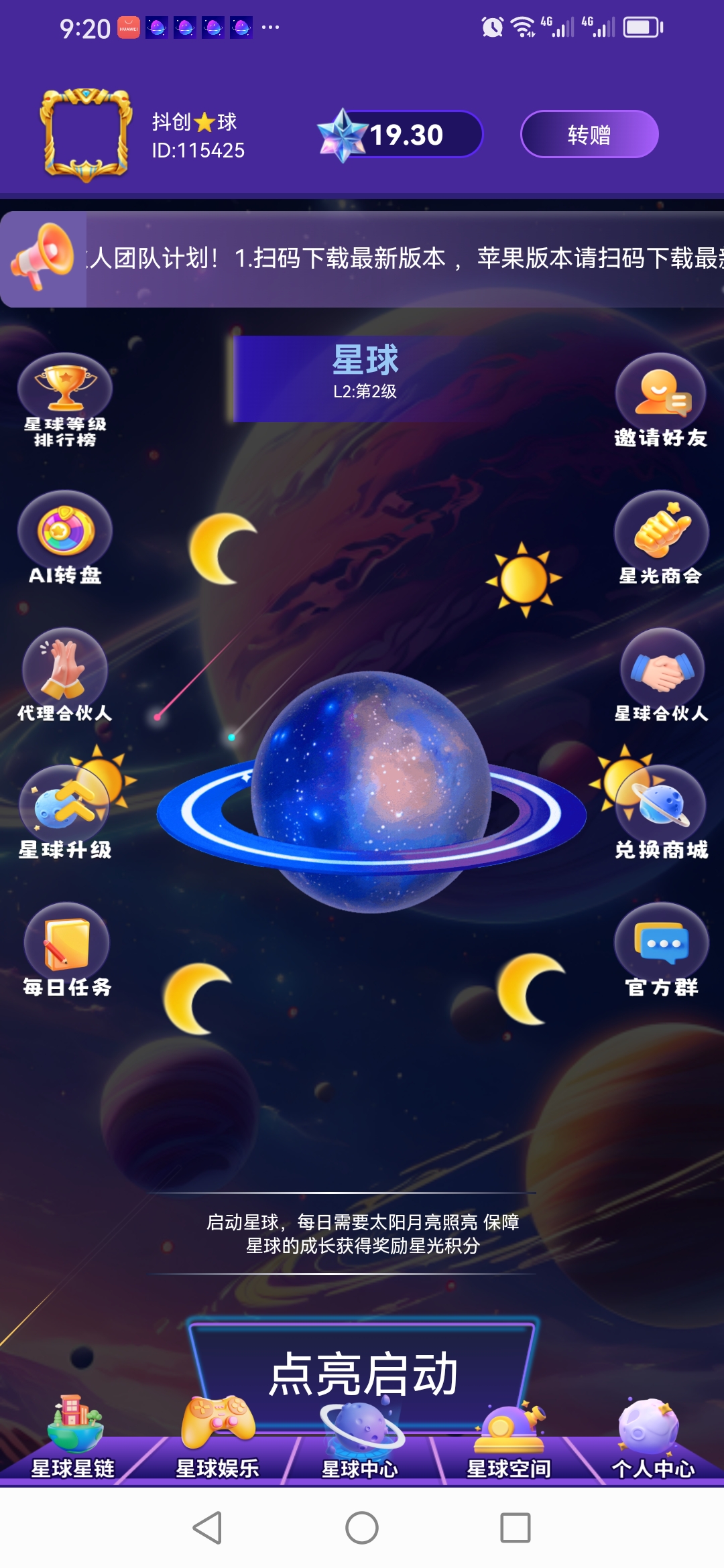 星球联盟双模式来袭！0撸首码新玩法，安卓苹果双端同步上线！