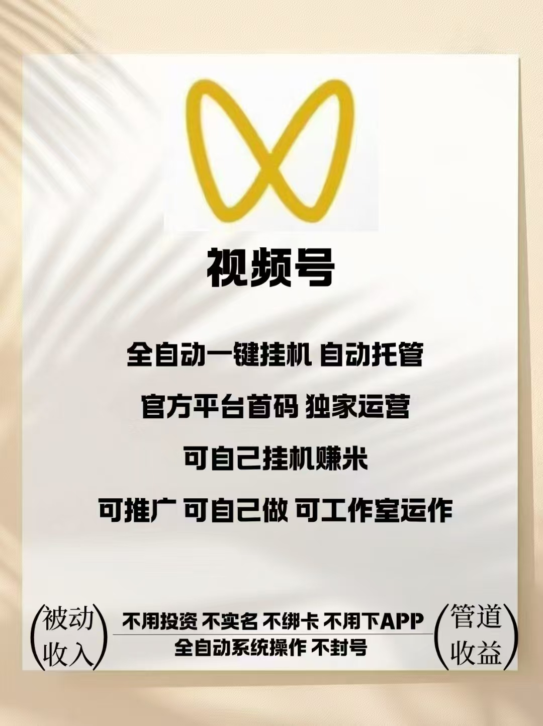 一抖米视频号褂机平台火热来袭！已稳定运营14个月，0门槛可撸，轻松日入不断！