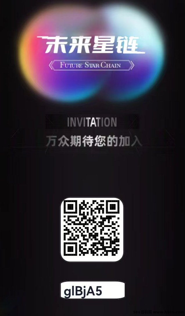 未来星链开启星途模式！0门槛加入，闭环机制+高比例奖励，诚邀团队长共创财富新高地！