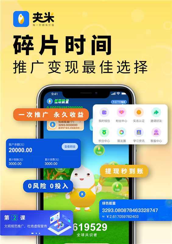 夹米APP内测在即!城市合伙人招募开启,轻松日赚百圆! 夹米APP内测在即!城市合伙人招募开启,轻松日赚百圆!