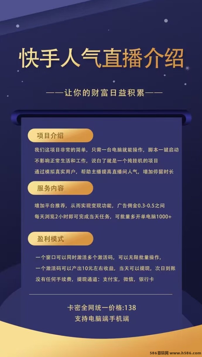 快手直播人气增长新项目详解：限量50位核心团队长扶持，单号日赚10圆轻松实现！