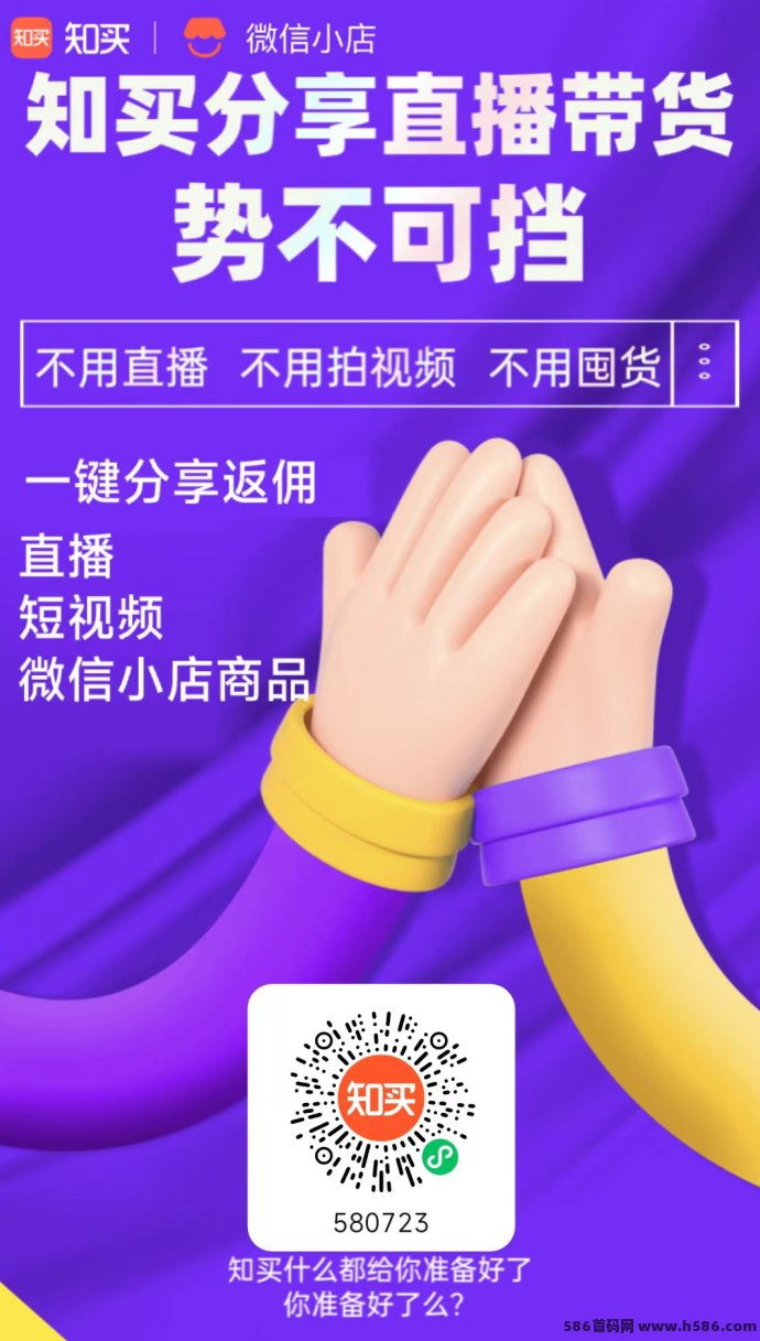 2025短视频带货新风口！知买视频号分销火爆上线，转发明星直播轻松赚！