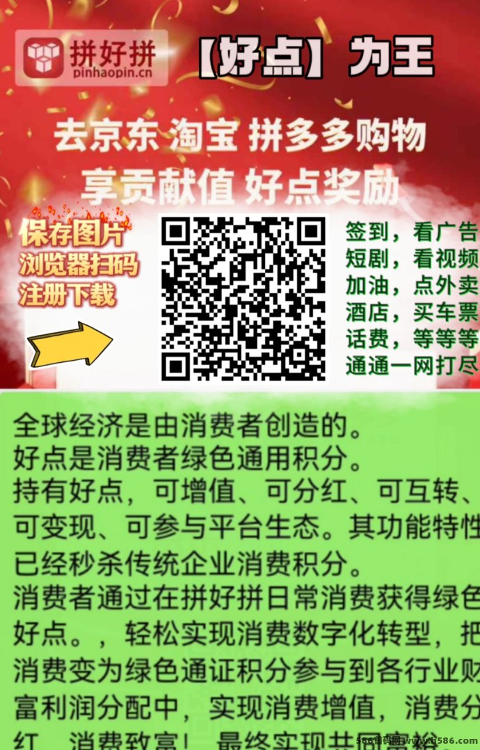 拼好拼6月开启转赠新模式！零成本赚好点，任务简单收溢稳，速来布局！