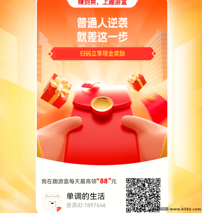 趣游盒APP广告赚米攻略，保底收溢无限刷，轻松赚零花钱！