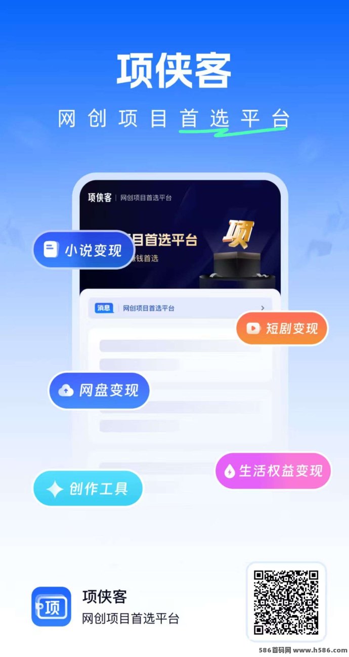 项侠客推文新玩法上线！零剪辑一键领原创视频，轻松发布多平台赚取收溢！