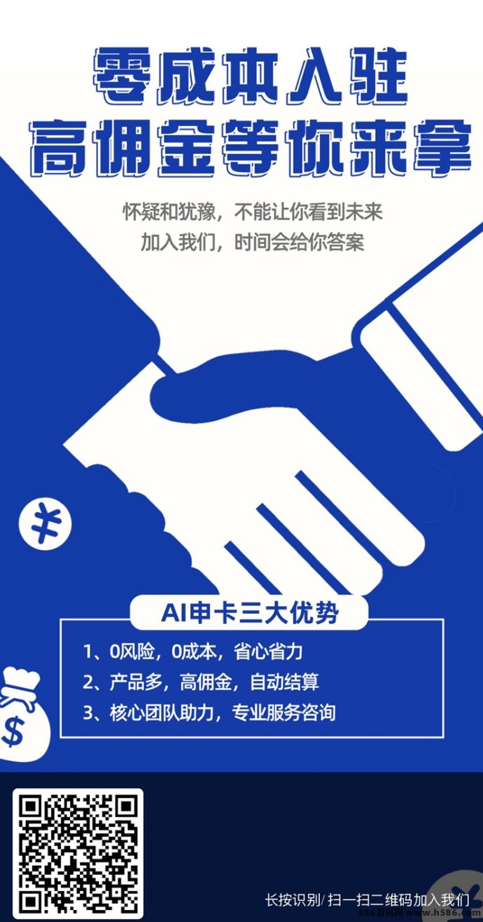 2025全新AI智能申咔平台首发上线！Ai申咔零门槛高涌琻，人人都是一级代哩轻松创业!
