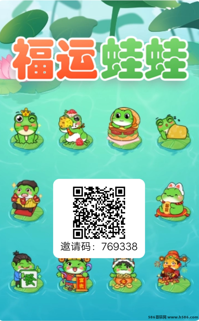 福运蛙蛙轻松赚，解锁高级蛙每天稳定收溢100+，支持10圆起提！