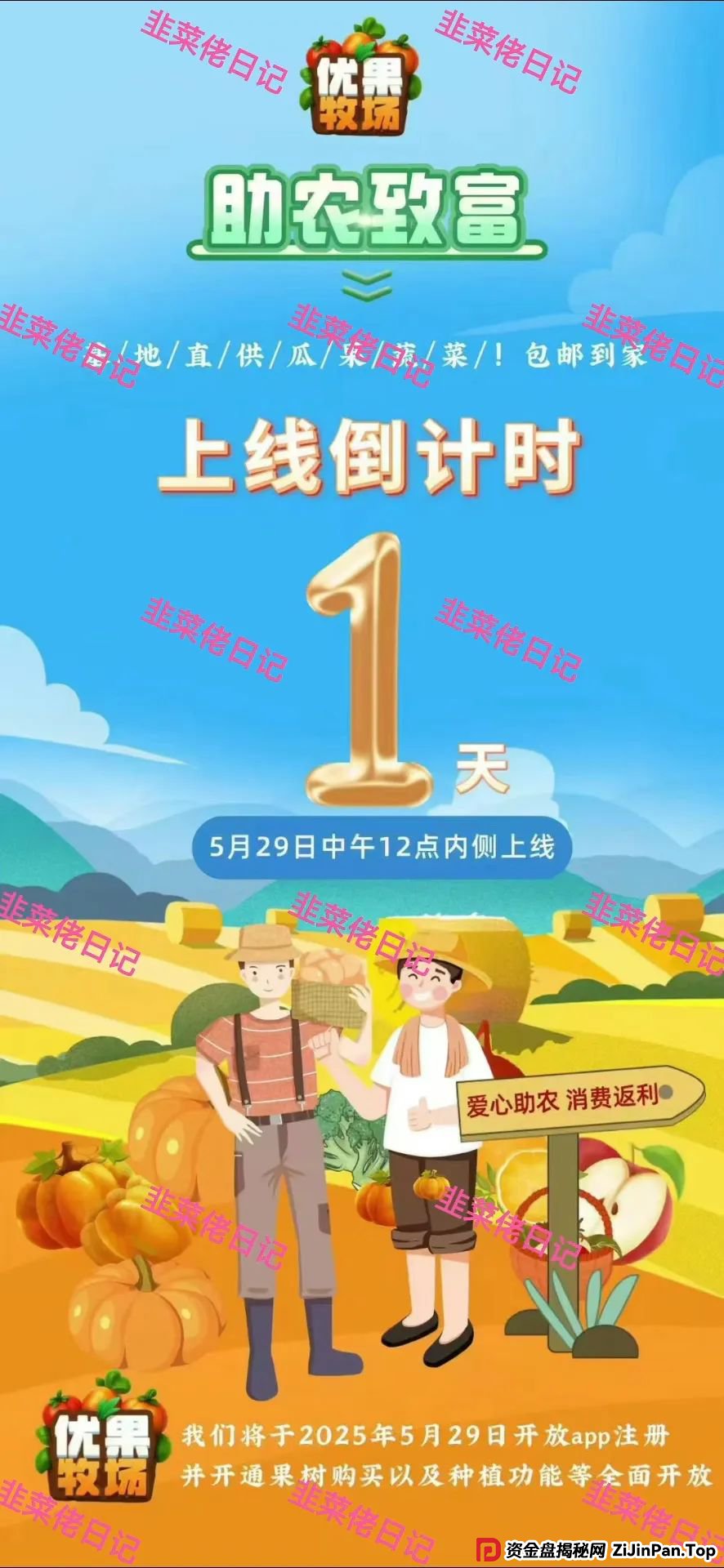 5月31日曝光:最新资金盘项目骗局,(两重宏利,优果牧场,冒牌的“南华金融-鼎珮”App)随时可能卷钱跑路 5月31日曝光:最新资金盘项目骗局,(两重宏利,优果牧场,冒牌的“南华金融-鼎珮”App)随时可能卷钱跑路