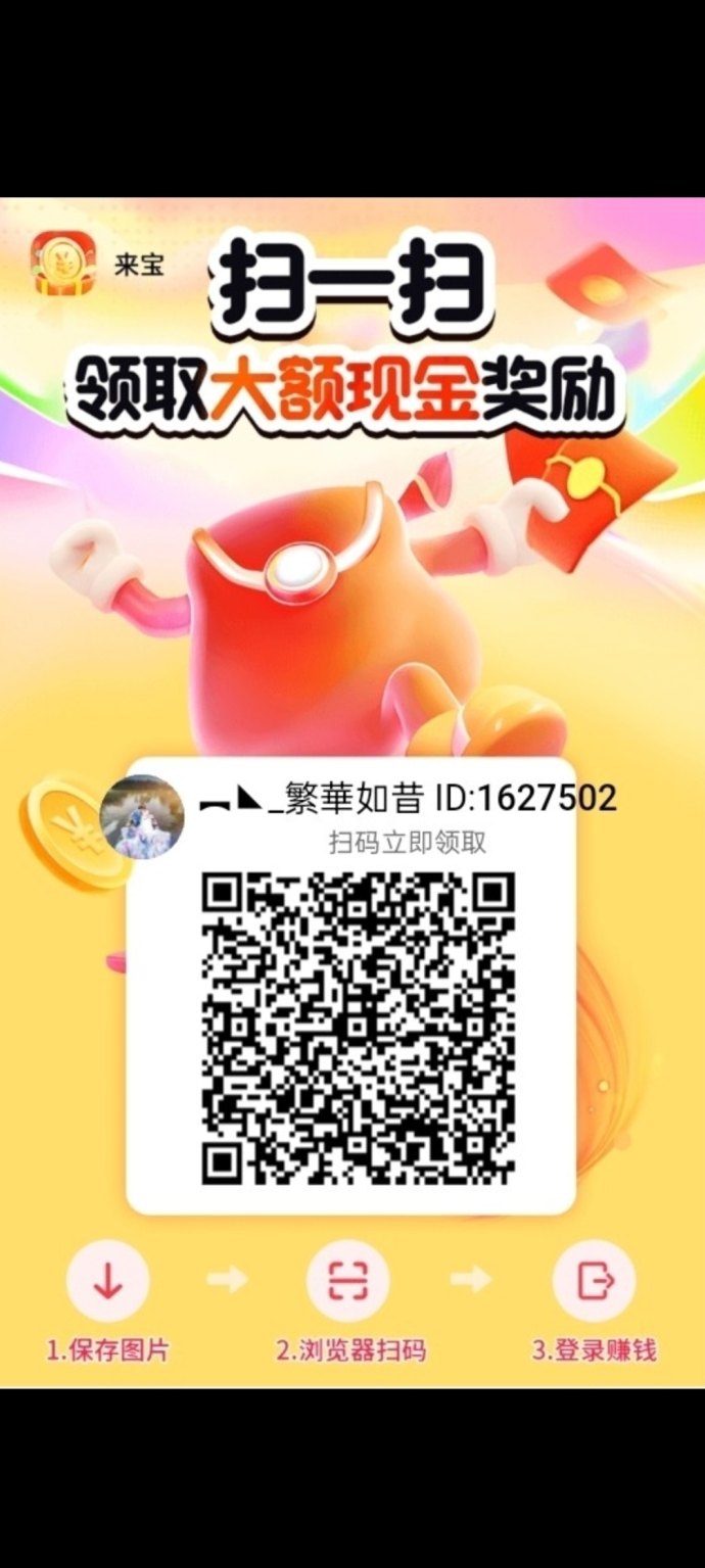来宝首码全新上线，零投入看广告轻松赚米!