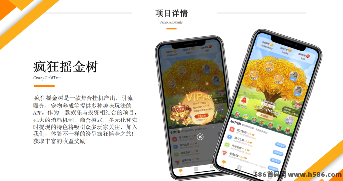 疯狂摇金树首码上线，消耗机制，商会大量收回！