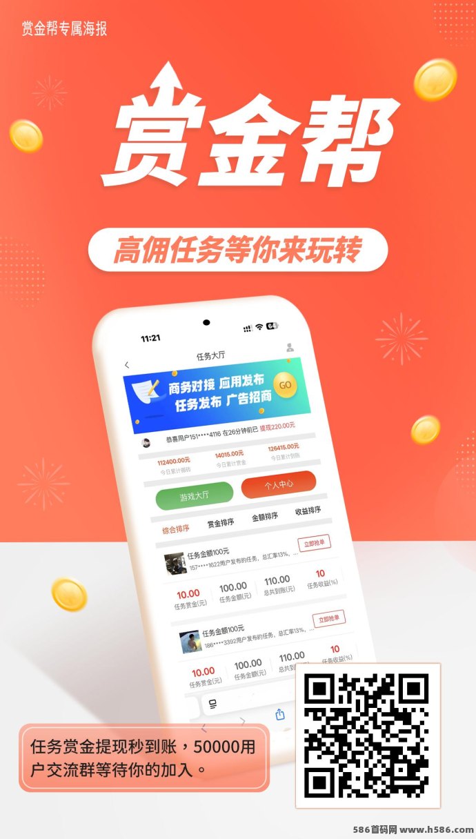 赏金帮来袭！2025年度黑马项目，轻松做任务赚高佣！
