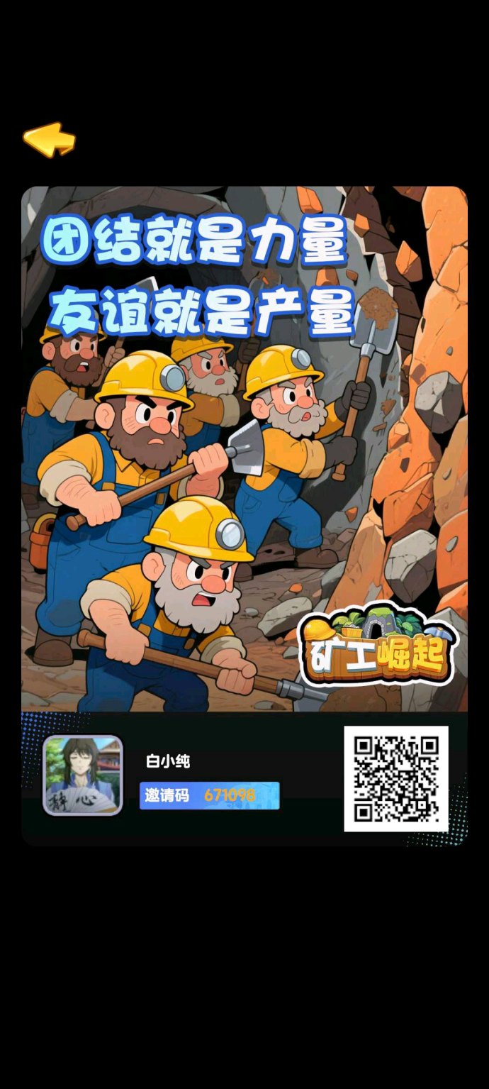 矿工崛起全新二台上线！奇境庄园淘金玩法，注测即送高奖励！