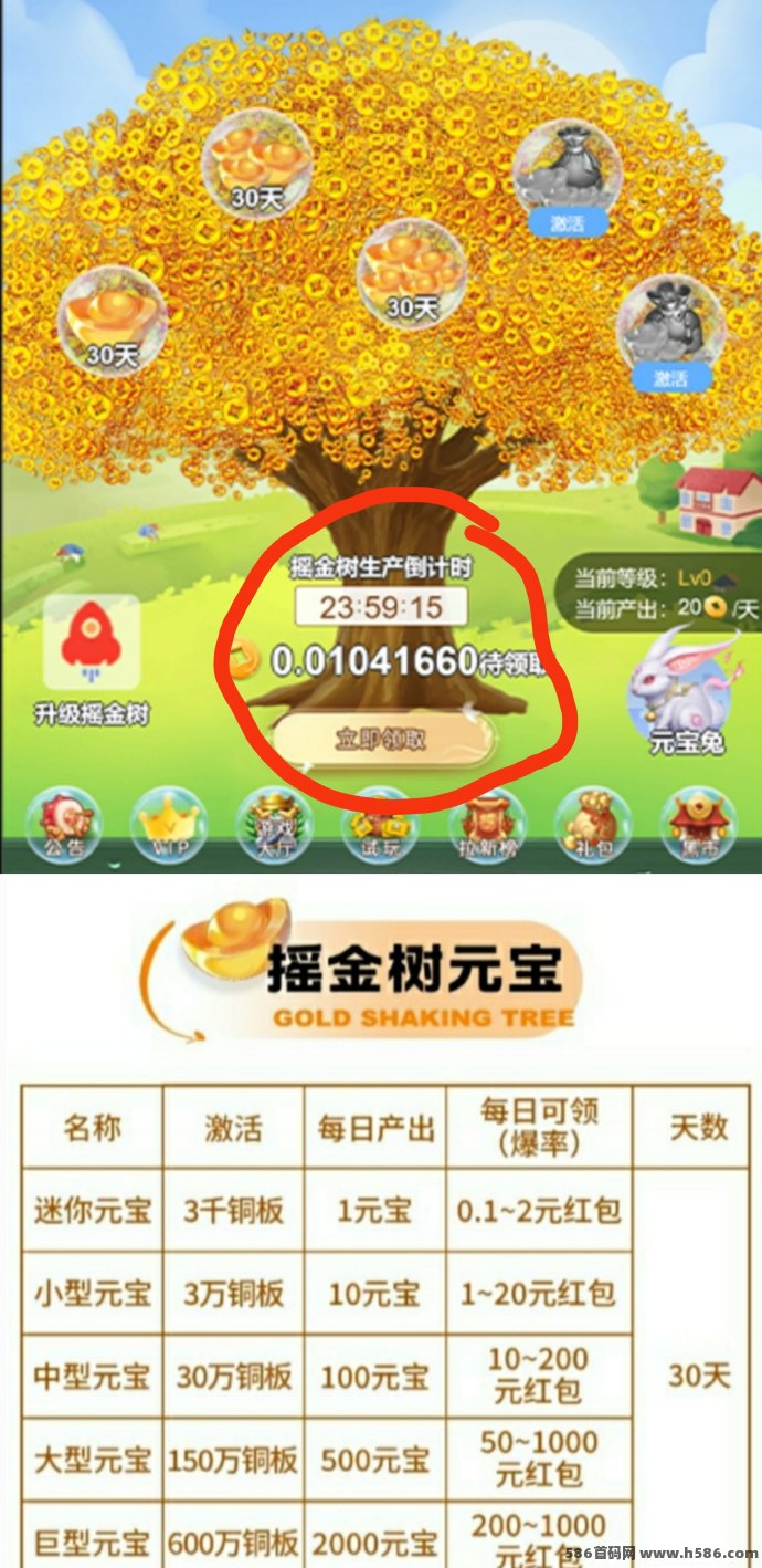 摇金树上线，日领四元宝+自动产出铜板，内置收溢系统稳稳五圆起！