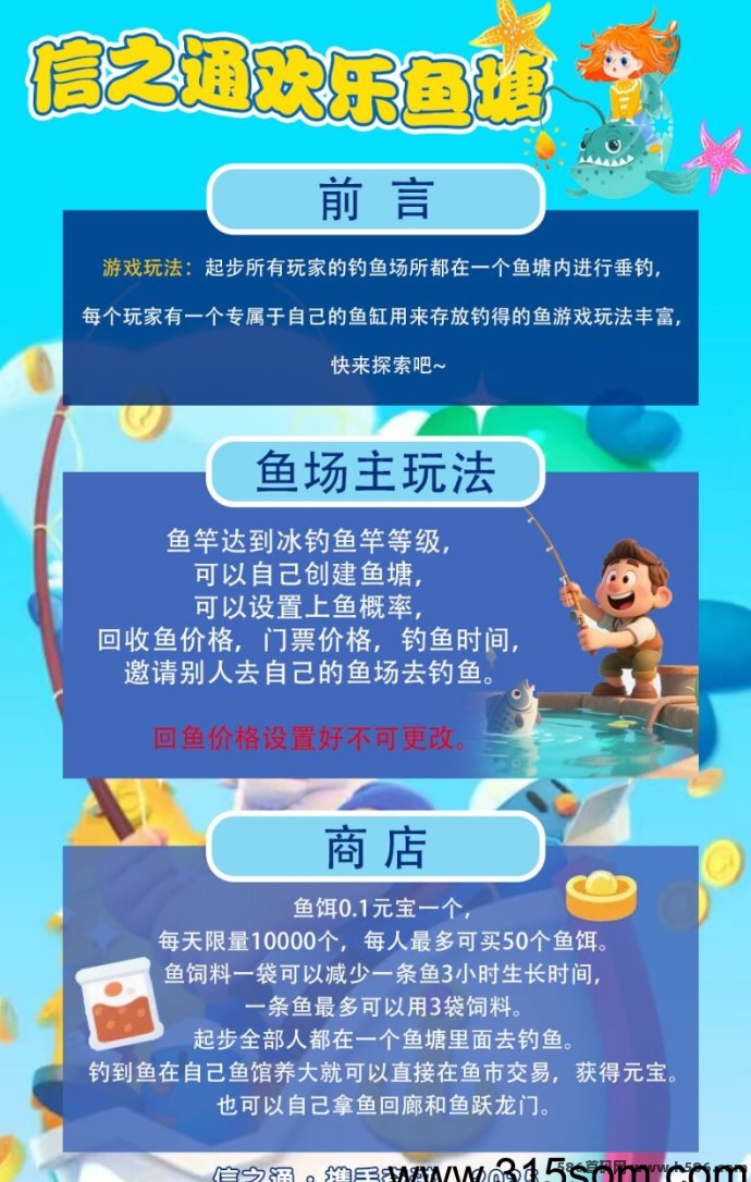 欢乐鱼塘首码上线，垂钓赚收溢，养鱼也能变现！