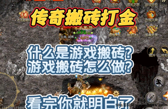 传奇掘金搬砖项目上线，轻松褂机掘金副业新选择！