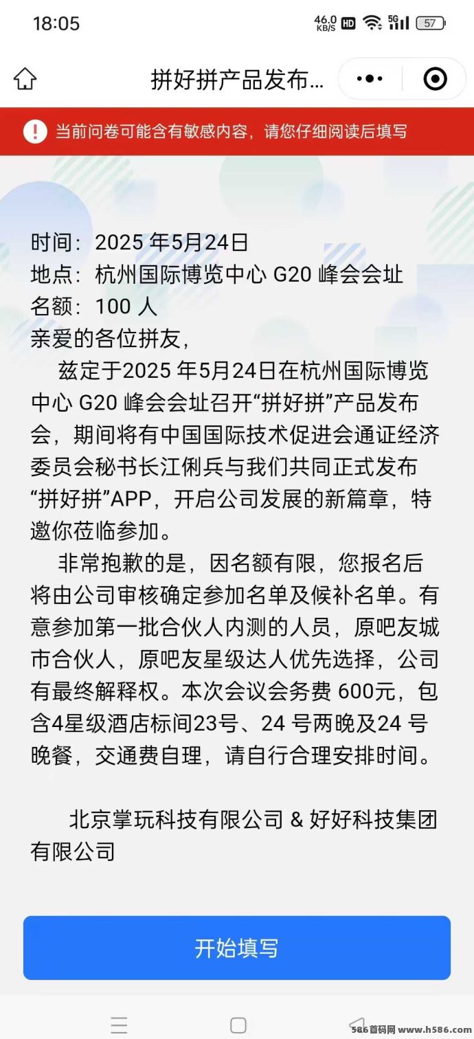 拼好拼（好玩吧二台）多任务玩法轻松赚好点，18-23号全面公测启动！