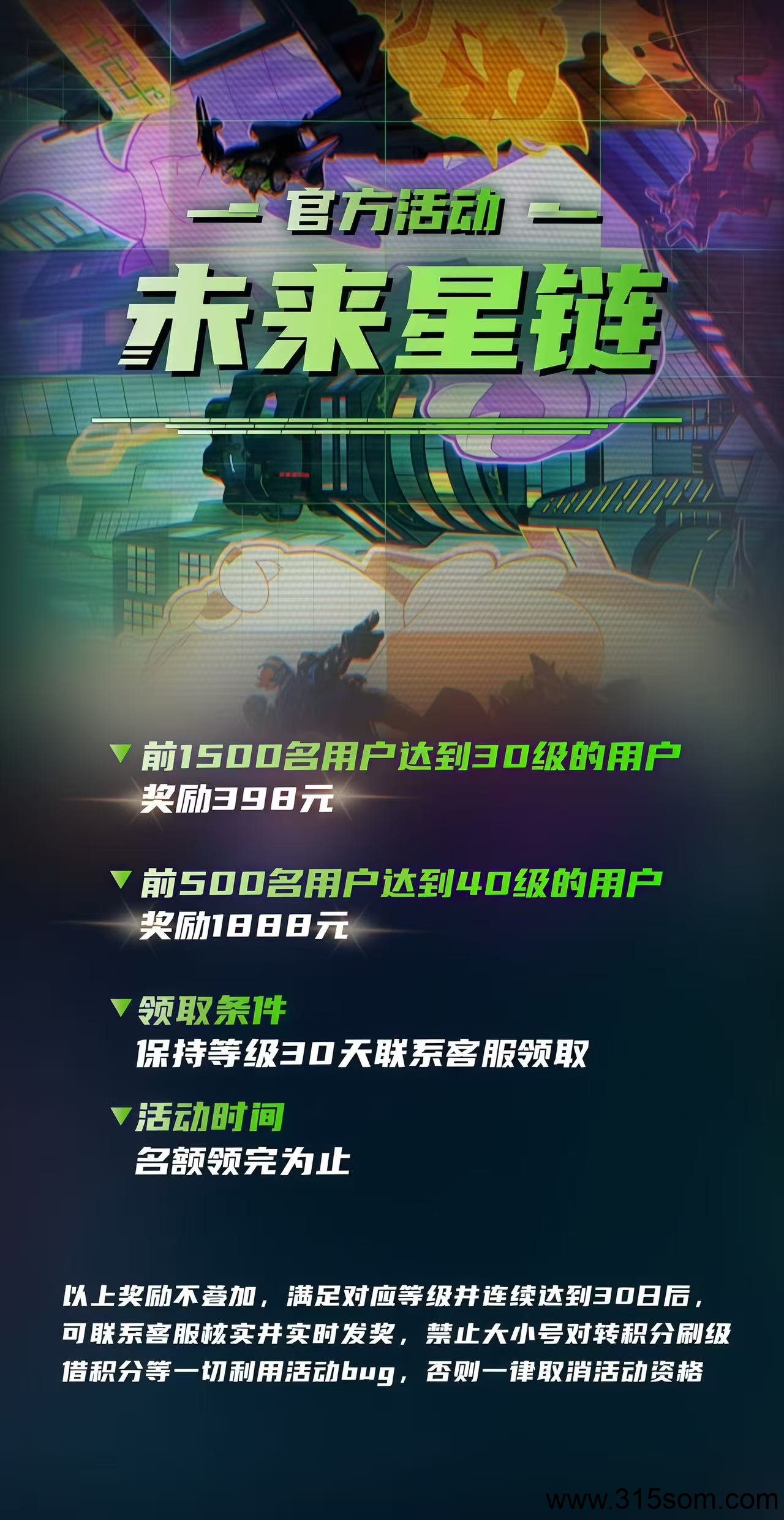 未来星链零撸爬墙首码预热