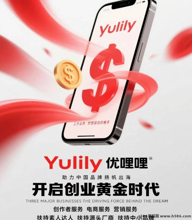 一分钟搞懂优哩哩短视频跨境创业新风口：小白也能无门槛开店、日赚百圆不是梦！