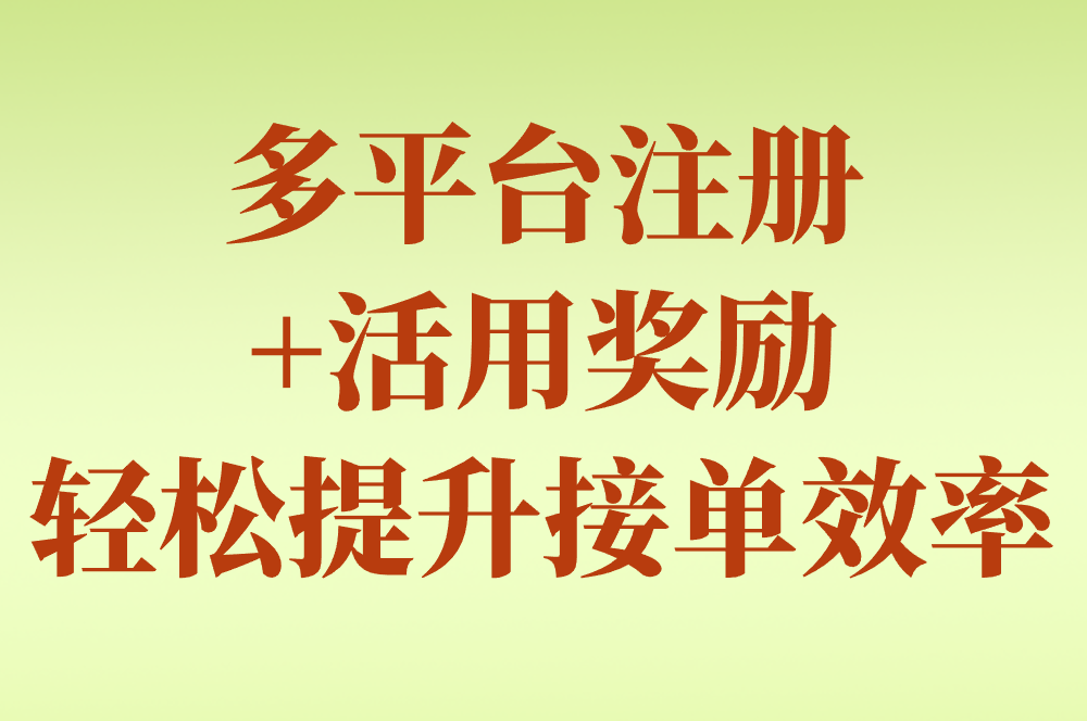 网约车十大接单平台哪个最赚钱?2025最新排名+注册攻略全解析