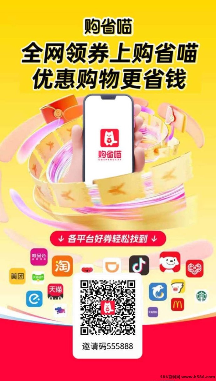 购省喵返利APP：2025火爆副业，零投零风险！