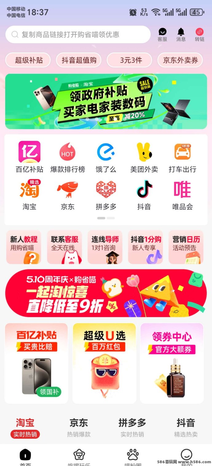 购省喵返利APP：2025火爆副业，零投零风险！