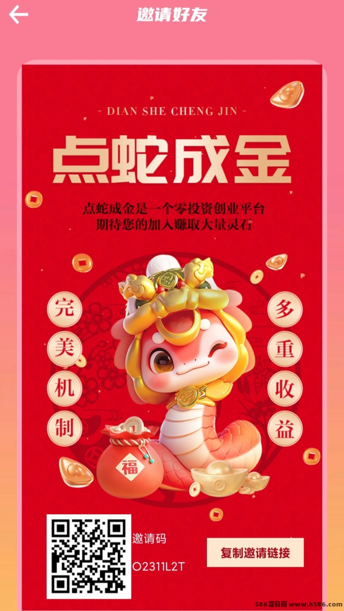 点蛇成金首码，零撸1.5灵石，集市出3圆灵石，快速上车！