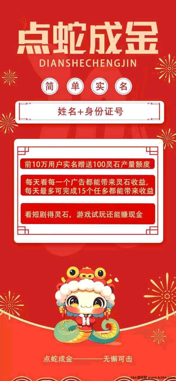 点蛇成金，爬墙模式轻松赚，日赚广告收溢高，新模式，玩法多！