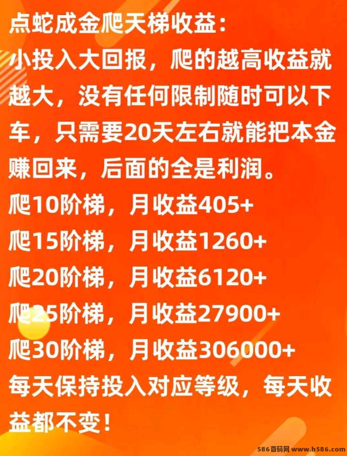 点蛇成金，爬墙模式轻松赚，日赚广告收溢高，新模式，玩法多！