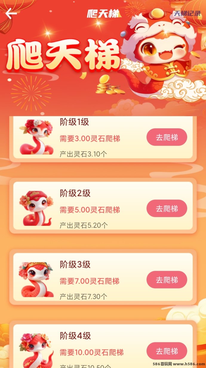 点蛇成金星涂爬天梯模式，一变三圆，参与广告任务赚取奖励！