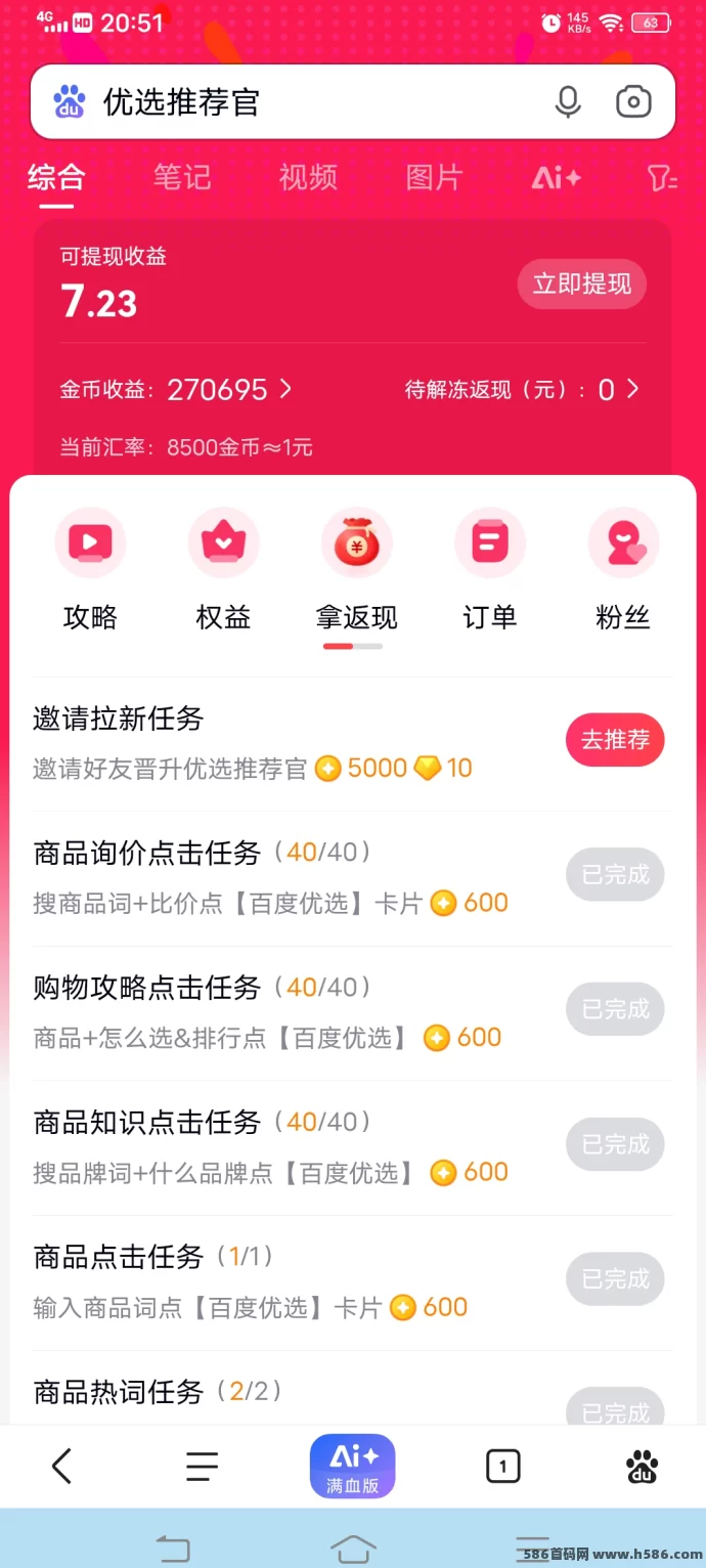 百度推荐搜索商品赚米，轻松操作赚取奖励！