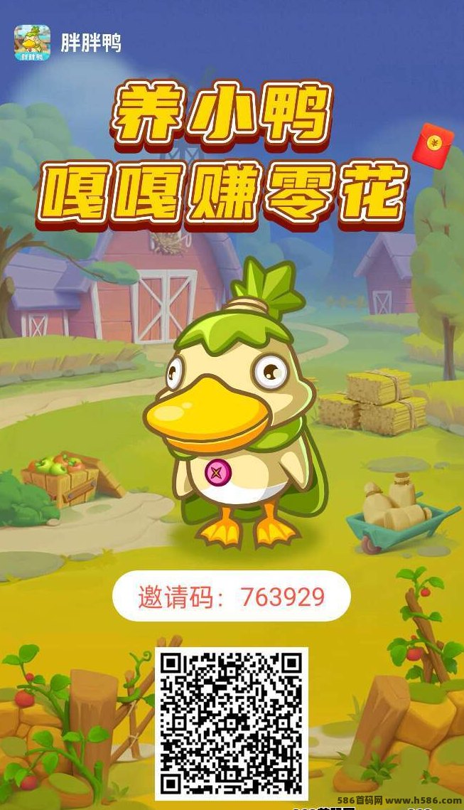 胖胖鸭奖励丰厚，每天5个广告赚金b，褂机模式轻松获利！