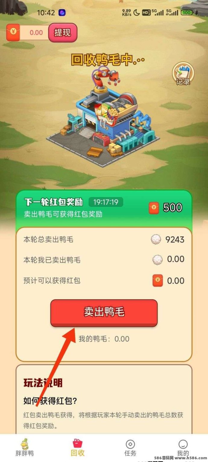 胖胖鸭奖励丰厚，每天5个广告赚金b，褂机模式轻松获利！
