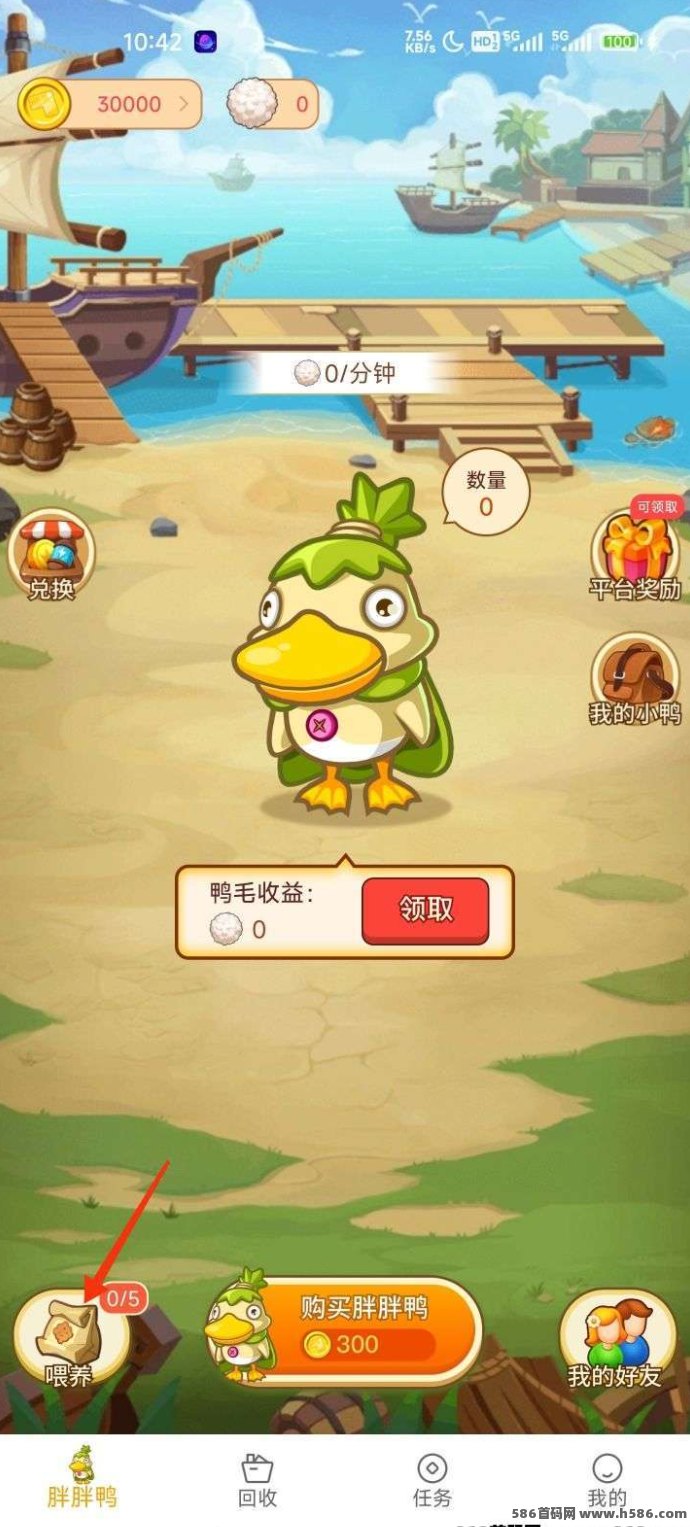 胖胖鸭奖励丰厚，每天5个广告赚金b，褂机模式轻松获利！