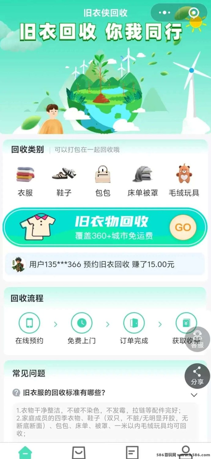 【旧衣侠】家中闲置衣物不用再扔！顺丰上门回收，环保又赚钱，每公斤0.9圆！