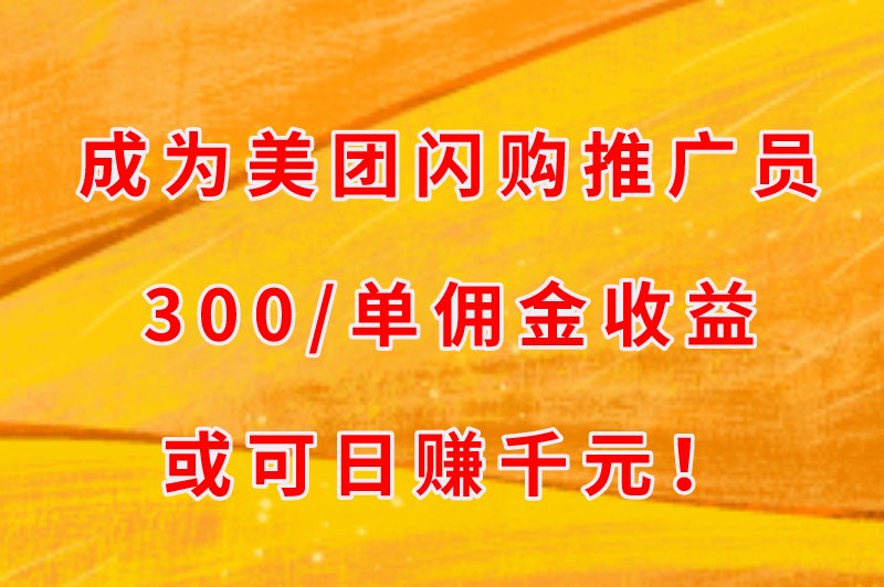 美团闪购是什么？3分钟读懂即时零售新模式的核心优势