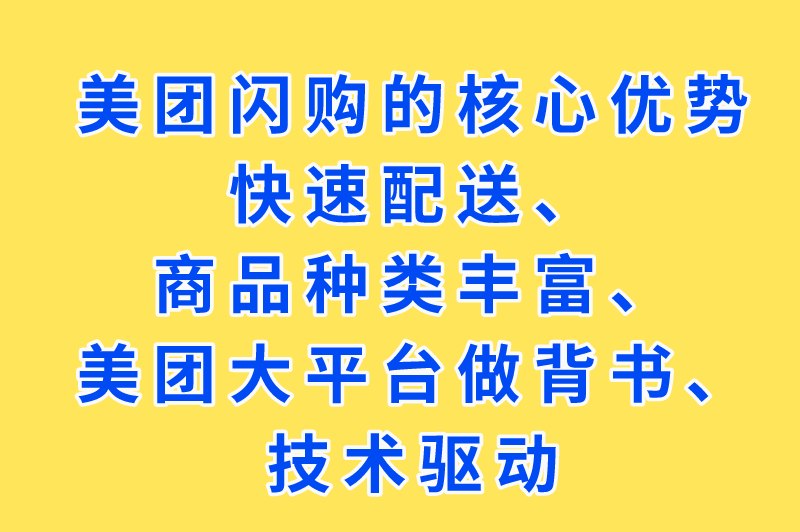 美团闪购是什么？3分钟读懂即时零售新模式的核心优势