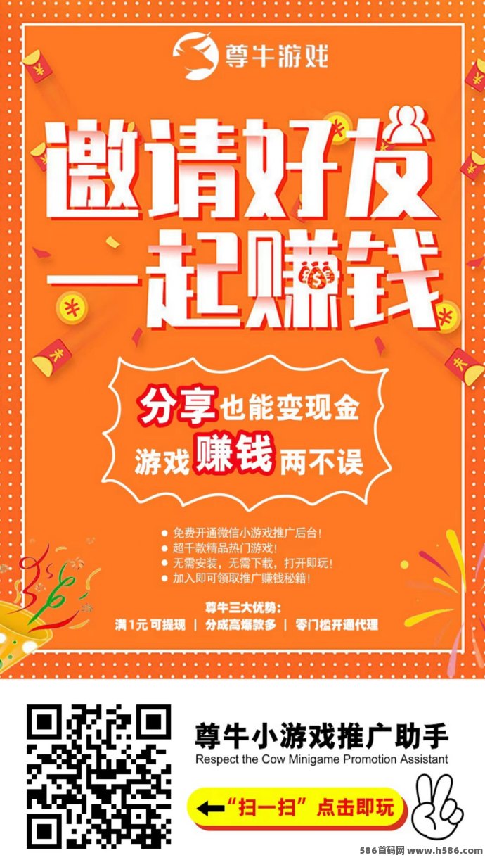 尊牛小游戏上线！看广告轻松赚米，满1圆即可提取，操作超简单！