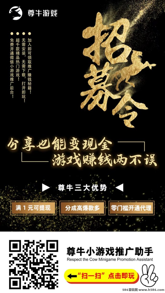 尊牛小游戏上线！看广告轻松赚米，满1圆即可提取，操作超简单！